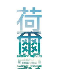 "如何提升雄性激素"