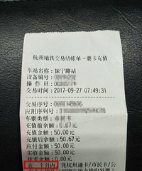 在地铁站充电子钱包 没想到拿发票有这么难!