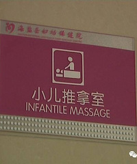 "“孕产妇、婴幼儿”有疾病别只想着看西"