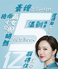《追龙》票房破5亿大关 晶女郎胡然温婉转型突破不断