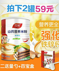 "宝宝辅食,高钙米粉,欢迎+v领券抢购"