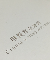 感谢水阿姨03,感谢19楼送我需要的枕头。。。