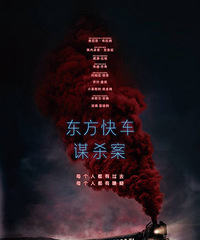 《东方快车》11月10日内地上映 豪华阵容重现经典