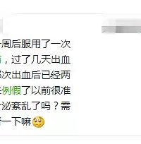 "用这些方法避孕,总有一天会后悔的!"