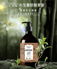 "娇诗泉长生姜:满世界的人都在掉头发"