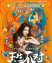 薛凯琪:若相爱,我们便是命定的《天生一对》