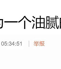 如何远离像冯唐那样的油腻男人指南方针
