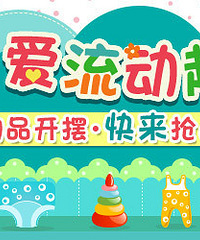 19楼亲子嘉年华:11月18日母婴跳蚤集市——砂之船