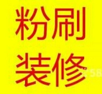 "杭州8大区刷墙电话 旧房墙面裂缝修补出租房墙面翻新刷涂料师傅"