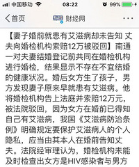 "妻子婚前患艾滋未告知 丈夫向婚检机构索赔遭驳回"