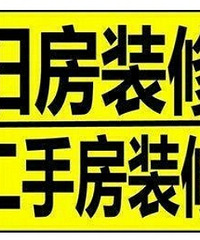 "二手房翻新装修水电安装隔墙吊顶(15868135751)"
