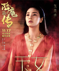"《降魔传》曝人物海报 郑恺不羁张雨绮梨花带雨"