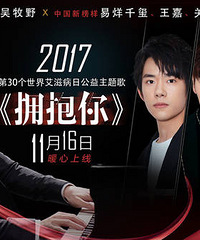 "世卫发布世界艾滋病日主题歌 千玺王嘉吴牧野跨界合作"