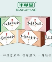 "广东广州半草堂薏米茶价格表"