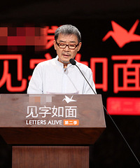 "《见字如面2》探讨当代婚姻观 最“毒”证婚词惹热议"