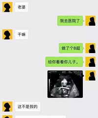 "女孩告诉男友她怀孕了,对方看过B超单后大骂“智障”!聊天记录