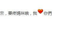 "“小饭兜”降临!樊少皇妻子贾晓晨香港顺产生女(图)"