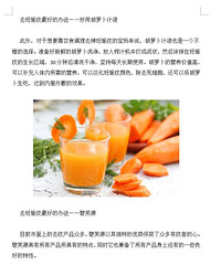 "如何消除妊娠纹臀部?胡萝卜能淡化妊娠纹"
