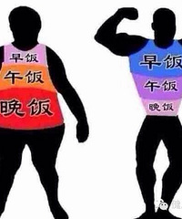 "晚餐决定你的体重和健康"
