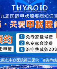 "太原中心医院第三医院老年人甲状腺功能低下的注意事项"