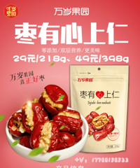 "万岁果园:枣有心上仁,让你尝出爱情的味道"