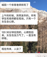 "突发!浙江大学城市学院一员工打网球时突然倒地猝死!"