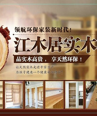 江木居 专业原木板材,原木柜门定制!