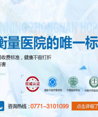 "南宁中南甲状腺医院早期甲亢到底该如何治疗?"