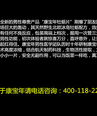 "康宝年牡蛎片可以壮阳;牡蛎锌片效果怎么样"