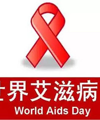 "温州发布艾滋病疫情数据 这些数据让人出乎意料"