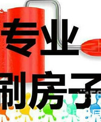 "下城区师傅:墙面发霉修补粉刷多少钱一平米,专业报价欢迎致电"