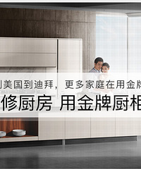 "定制橱柜的好处"