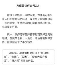 "方便面的中年危"