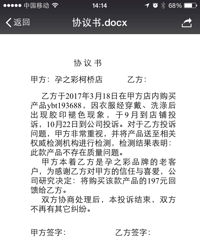 "杭州形尚众至服饰有限公司月子服质量存在问题,退货如此之难"