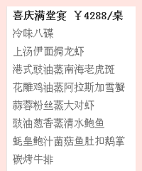 "名人名家 | 宴会厅、婚宴菜单、餐标……信息一览"