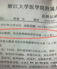 "新生儿查出患有严重的先天性心脏病,父亲有"