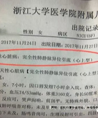 "新生儿查出患有严重的先天性心脏病,父亲有"