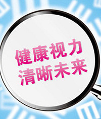 "【武汉艾格眼科】为什么高度近视患者选择晶体植入手术会更好一些
