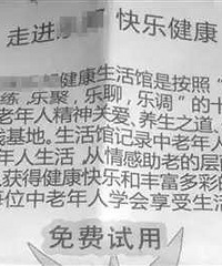 "老人保健出现新套路 玉石养生坐垫只试用不"