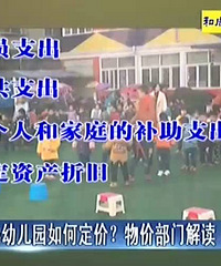 "要涨价?武汉阳逻多所民办幼儿园齐声喊“涨”,涨幅最高达千元|