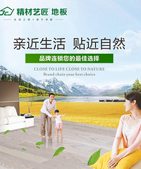 "环保新技术|精材艺匠全屋易装+净醛抗菌地板"