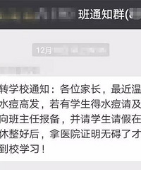 "家长注意!12月水痘发病率较去年上升135%"