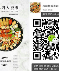 柳町精致寿司?集赞免费吃?