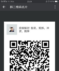 各位中介朋友需要的请扫码进群 我会经常跟大家沟通公司最新房源