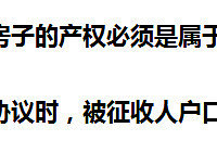 "义乌有机更新区域被征收户 孩子入学政策在这里"