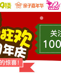 【19楼亲子圣诞大狂欢】回顾贴