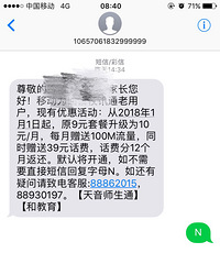 "恶心的校讯通"