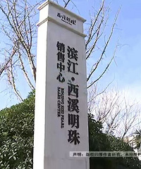 "杭州男子千万买房:只要在地下室一抬头 心就发慌"