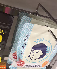 "出几包日本大米面膜"