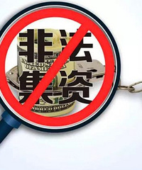 "激棍!传销、非法投资理财、保健品行业通通要整"